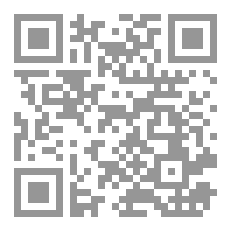Qr Code مَتنُ الإجماعاتِ المنتقَدةِ