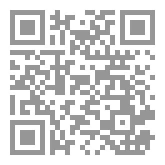 Qr Code منهجية التخريج عند الزيلعي دراسة تطبيقية على كتابة: نصب الراية لأحاديث الهداية