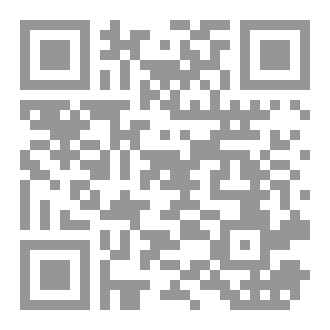 Qr Code فلسفة العقلية القانونية التأصيل النظري والتطبيق العملي