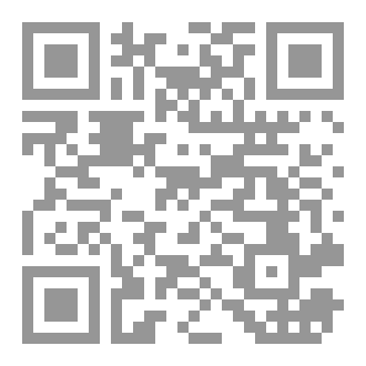 Qr Code نظرية التجارة الدولية (مدخل نظري وتمارين تطبيقية)