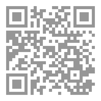 Qr Code تأملات ومراجعات في الشعر الشعبي التهامي اليمني : من الغناء إلى الغضب ــــ للشاعر حميد عقبي