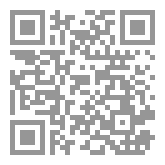 Qr Code فَريدَةٌ_فِي_عِلْمِ_اللَّهِ_لِلْكَلْنْبُوِيِّ_دِراسَةٌ_وَتَحْقيقٌ