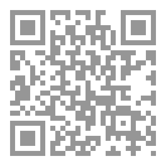 Qr Code مَسْلَكُ التَّعْريفِ بِحُقُوقِ التَّأْليفِ لِبُرْهانِ الدّينِ ابْراهيمِ دراسة وتحقيق