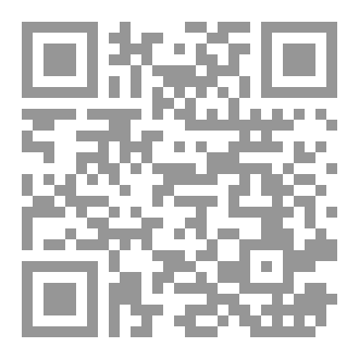 Qr Code 001 العوامل التى تؤثر على جودة المراجعة دراسة تطبيقية على مكاتب المحاسبة والمراجعة بسلطنة عمان د محمد يوسف سالم