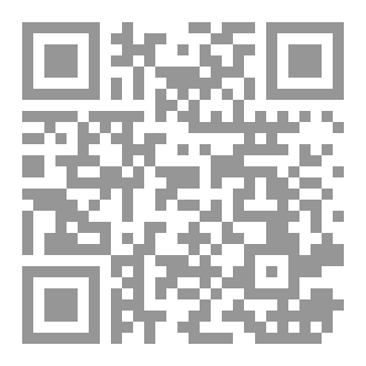 Qr Code المدرسة المعصومة (دراسة في المنهج الرسالي والمعرفي والتربوي) الجزء الثاني