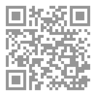Qr Code فقه الزكاة وتطبيقاته المعاصرة