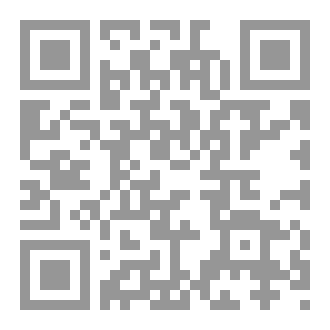 Qr Code تاج الدين فيما يجب على الملوك والسلاطين للشيخ محمد بن عبد الكريم المغيلي التلمساني (ت909هـ/1504م) ويليه وصيته لسلطان كانو بنيجيريا