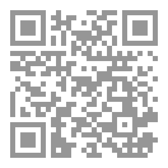 Qr Code أُصُولُ القَضَاءِ الشَّرْعِيِّ