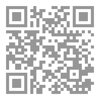 Qr Code بُغْيَةُ الْارَادَاتِ شَرْحُ المَقُولَاتِ لِلْمغْرِ بِي