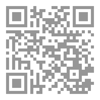 Qr Code التّنميّة البشريّة (الذّاتيّة) في السّنّة النّبويّة، دراسة موضوعيّة