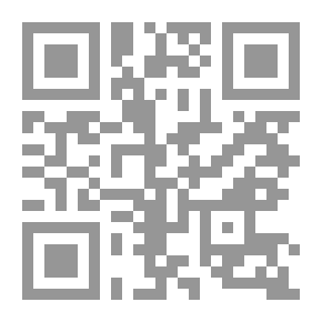 Qr Code القواعد الفقهية والأصولية المؤثرة في حدود الحرم