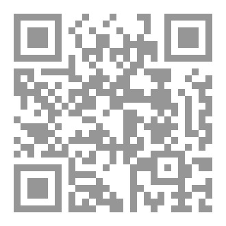 Qr Code كتاب: عدالة التَّابعين المطلقة
