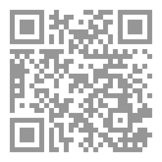 Qr Code إخوتي وأخواتي في الله والإنسانية..نصيحة من أختكم صدفة..السير رحمة للجسد ورأفة