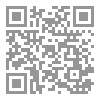 Qr Code الفَوْزُ والْغَنَمُ فِي مَسْأَلَةِ الشَّرَفِ مِنْ الأُمِّ لِلِامَامِ خَيْرُ الدّينِ الرَّمْليِّ ( دِراسَةٌ وَتَحْقيقٌ )