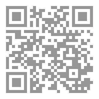 Qr Code تطبيق الضوابط الشرعية فى استثمار الاوقاف المصرية وآليات التحويل إلى هيئة اقتصادية الواقع والتحديات