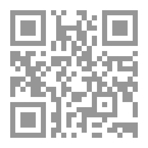 Qr Code الجمالية والعلائق ؛ التلقي - التأويل - التناص - النقد الثقافي - الفكر المركب : تهافت المنهج ونسبية المقاربات