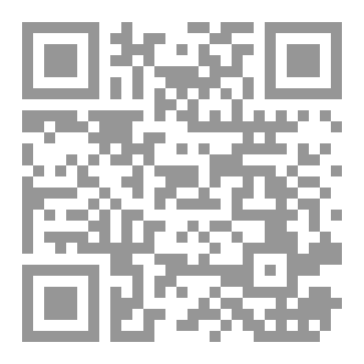 Qr Code عدالة الصحابة وعِصمة الأئمة