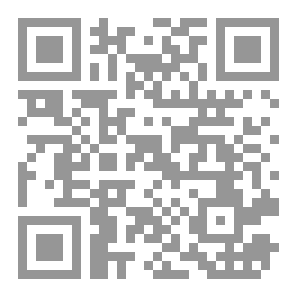 Qr Code اللآلئ المنيرة في عقائد أهل الديرة (الإلهيات)