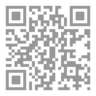 Qr Code تَعْليمُ الاّوزانِ وَشَرْحِهَا لِحُسْنِ بْنِ مُحَمَّدِ الْمُنْدَالِيَاتِي ( دِراسَةٌ وَتَحْقيقٌ )