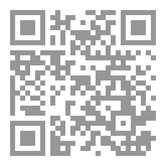 Qr Code البنوك الإسلامية بين التأصيل والتنزيل: المرابحة للآمر بالشراء أنموذجًا