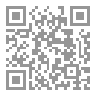 Qr Code القواعد الفقهية والأصولية المتعلقة بقبول الأخر