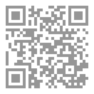 Qr Code شَرْحُ ابْنُ عَرَفَةَ فِي المَنْطِقِ لِلتِّلِمْسَانِي_ت_895_ه_1490  دراسة وتحقيق