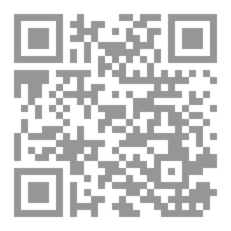 Qr Code الاتجاه الهدائي في الدرس التفسيري الحديث ودوره في تجديد الأمة