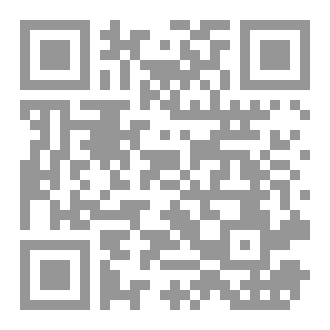 Qr Code تصريف في تفسير نظم بابي ننم للشيخ شنواني بن عبد العزيز