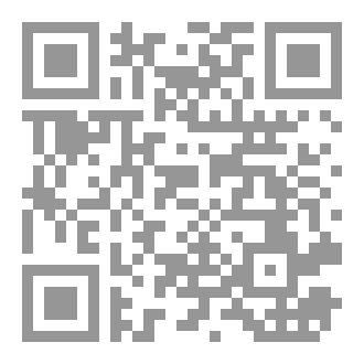 Qr Code الإدارة العامة في سورية رؤية معاصرة للإصلاح وبناء القدرات المؤسسية