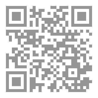 Qr Code التناول الأصولي لمسائل الإفتاء وأثره في تطوير المؤسسات الإفتائية المعاصرة