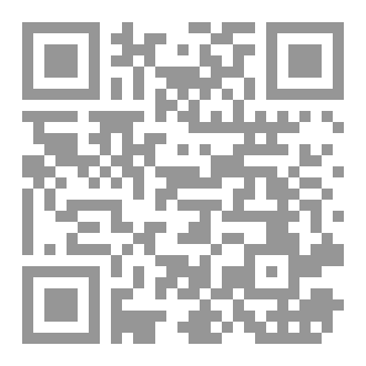 Qr Code الكامل في تواتر حديث لأن يمتلئ جوف أحدكم قَيحا خير له من أن يمتلئ شِعرا من ( 12 ) طريقا مختلفا إلي النبي وبيان تأويله