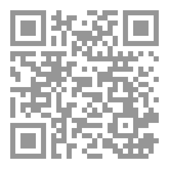 Qr Code إتحاف البريّة بأدلة الشاطبيّة