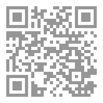 Qr Code شَرْحُ_العَلامَةِ دَاوُدُ القّارِصي لِلْقَصِيدَةِ_النّونيَةِ_دِراسَةٌ وتحقيق-
