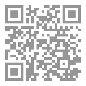 Qr Code جليس الحضر وأنيس السفر في تفسير سورة الكهف للعلامة عمر بن يونس الحنفي (ت:900هـ)