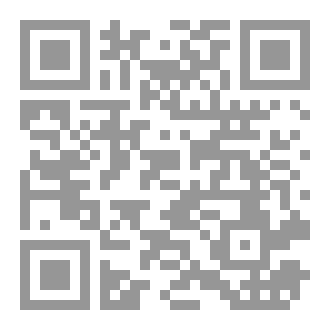 Qr Code أثر الشريعة الإسلامية على قوانين الثورة الفرنسية المدنية والتعاقدية