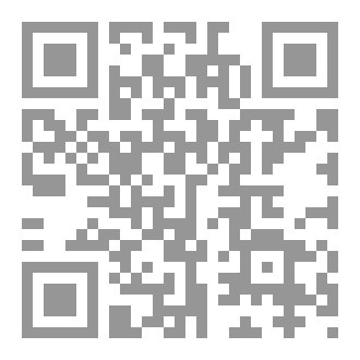 Qr Code المدارس العلمية العتيقة بإقليم حوز مراكش وأثرها في ترسيخ الثوابت الدينية والوطنية
