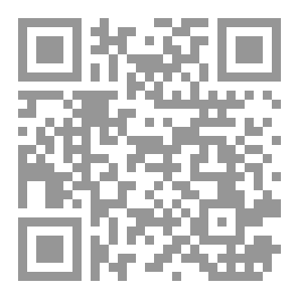 Qr Code كيف نربي أنفسنا فكريا (الفكر الإسلامي في مواجهة الفكر الغربي)