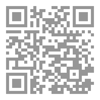 Qr Code الاستئناس بفضائل ابن عباس  تأليف نور الدين علي بن سلطان محمد القاري (ت1014هـ/1605م)  حقَّقه وضبط نَصَّه وعلَّقَ عليه  الأستاذ الدكتور غازي حميد موسى العباسي الدوري