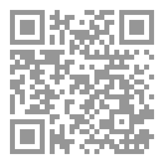Qr Code صفحات مشرقة من حياة العلاّمة  أحمد بن حمد الخليلي حفظه الله