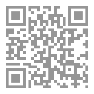 Qr Code كتب الأطراف واثرها في تحرير أسانيد كتب السنة تحفة الأشراف بمعرفة الأطراف للإمام المزي رحمه الله أنموذجًا