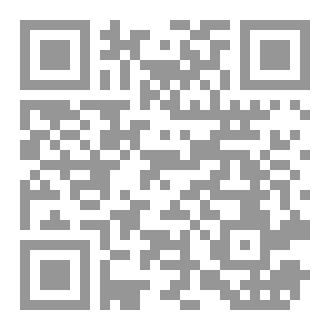 Qr Code د. محمد عبد الحفيظ خبطة الحسني، علم محمد الناصر الموحدي. تشريح نصوصه ورموزه.