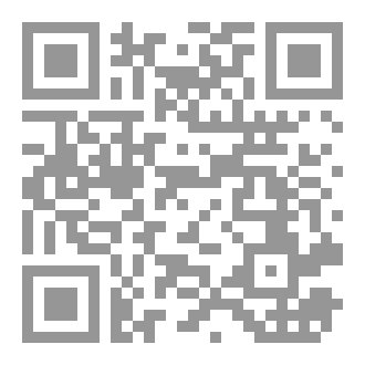 Qr Code أربع رسائل في التفسير وعلوم القرآن للعلامة  عبد الغني بن إسماعيل بن عبد الغني بن إسماعيل بن أحمد النابلسي الصالحي الدمشقي  (ت:1142هـ) دراسة وتحقيق