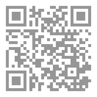 Qr Code د. محمد عبد الحفيظ خبطة الحسني، الطغراء المغربية. العلامة السعدية أنموذجا - مدخل لدراسة تاريخ العلاقات المغربية العثمانية وخصوصية التراث المغربي