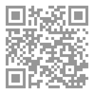 Qr Code رسالة في دفع الاشكال عن تفسير قوله تعالى {وَلَوْ عَلِمَ اللَّهُ فِيهِمْ خَيْرًا لَأَسْمَعَهُمْ ) دراسة وتحقيق