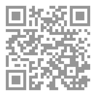 Qr Code القضايا النحوية المتفق عليها الخليل وسيبويه من خلال تفسير الإمام القرطبي