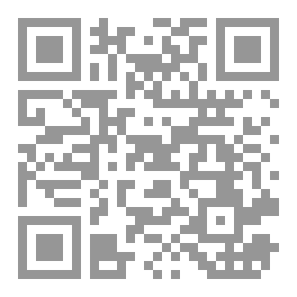 Qr Code السراج في بيان المنهاج للمسلم في الفتن