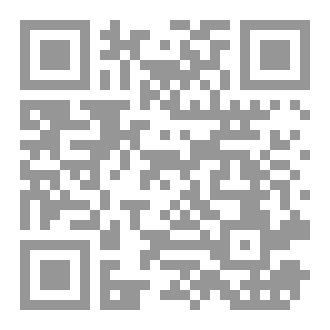 Qr Code شَرْحُ الإِسْفَراييني عَلَى مَتْنِ الِادْآبِ_دِراسَةٌ_وَتَحْقيقٌ