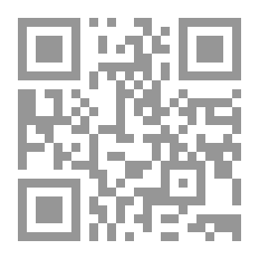 Qr Code اليقين بمعرفة من رمى المحدثين بقبول التلقين