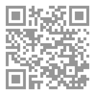 Qr Code حفظ الكرامة الإنسانية في الهدي النبوي