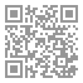 Qr Code العلامة الأمير الكبير مصادره ومنهجه في التفسير وعلوم القرآن في سور القدر والمعوذتين
